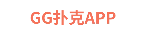 GG扑克longlin